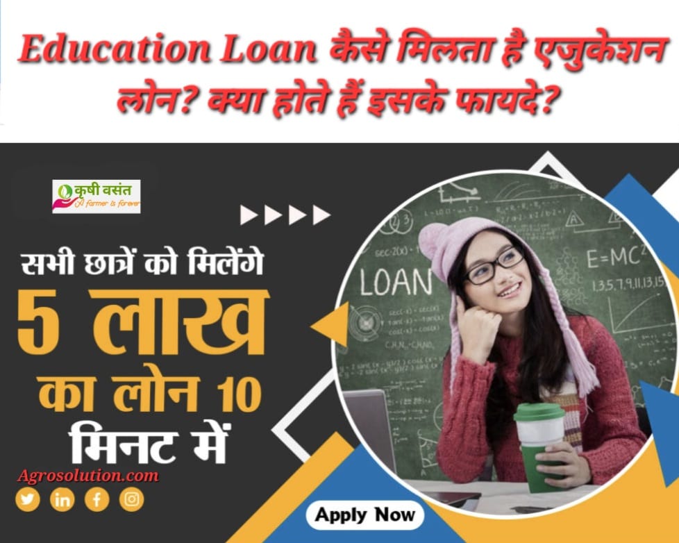 Education loan kaise le
